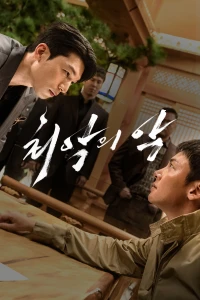 Tội Ác Kinh Hoàng