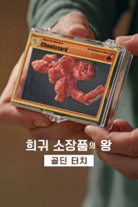 Vua sưu tập: Nhà đấu giá Goldin (Phần 3)